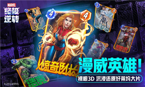 漫威终极逆转公测版截图