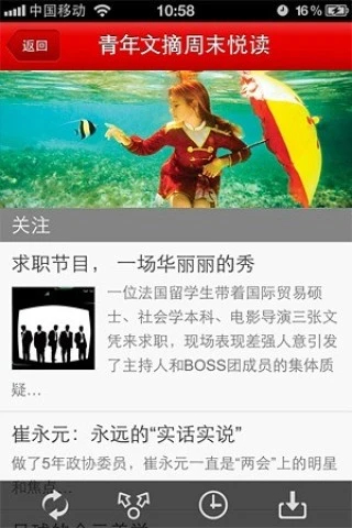 青年文摘电子版截图