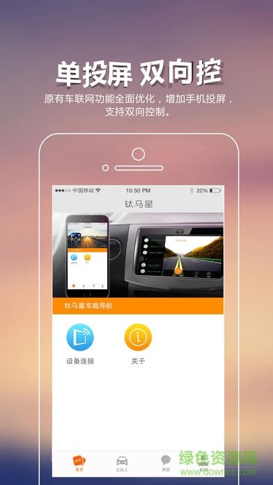 钛马星行车记录仪app截图