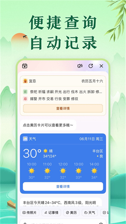 中华万年历最新版截图