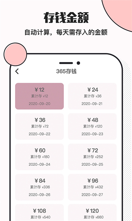 小猪存钱App截图