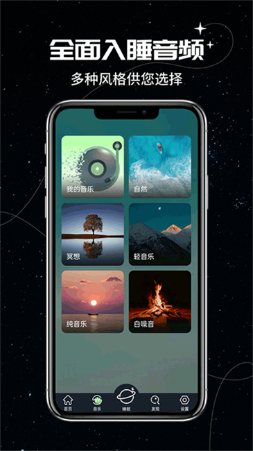 我的睡眠记录助眠软件截图