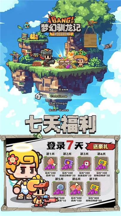 梦幻驯龙记截图