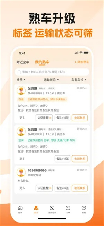 蜂羽货主版app截图