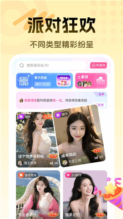 享聊截图