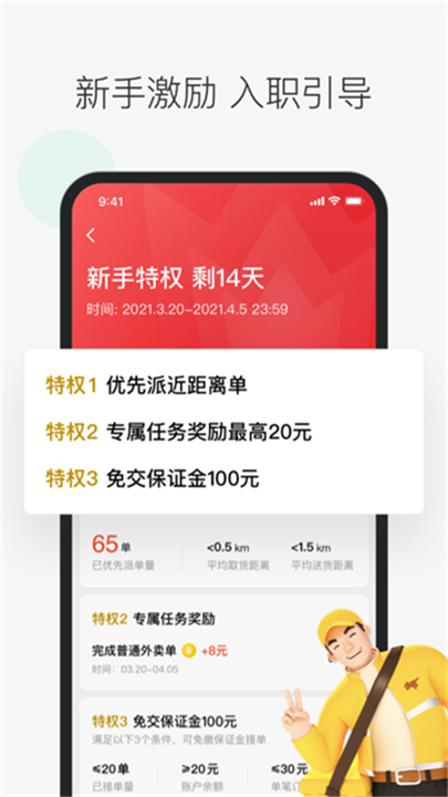 美团众包骑手App截图