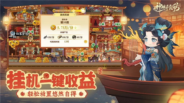 神州千食舫截图