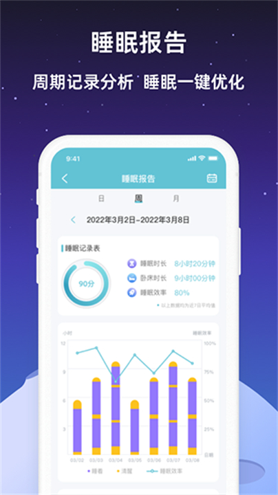 小梦睡眠安眠软件截图