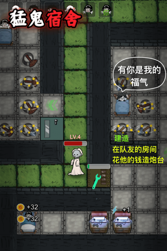 猛鬼宿舍伥鬼模式截图