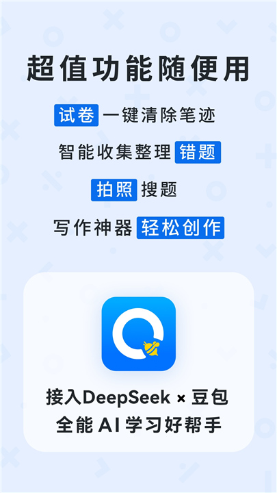 蜜蜂试卷app截图