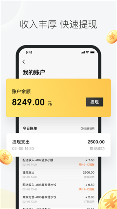 美团众包骑手App截图