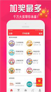 人人中彩票完整版截图