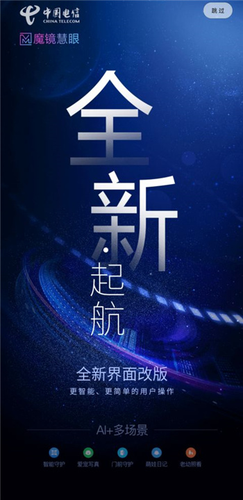 魔镜慧眼监控软件截图