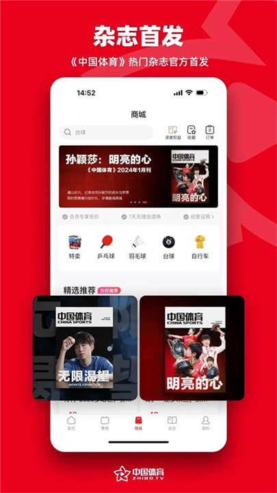 中国体育app截图