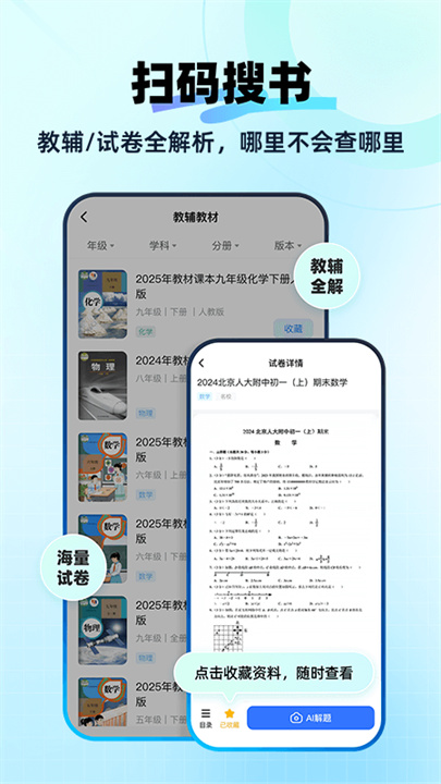 快问AI截图