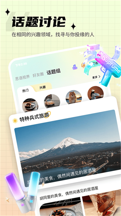 思语聊天平台截图