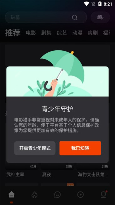 电影猎手截图
