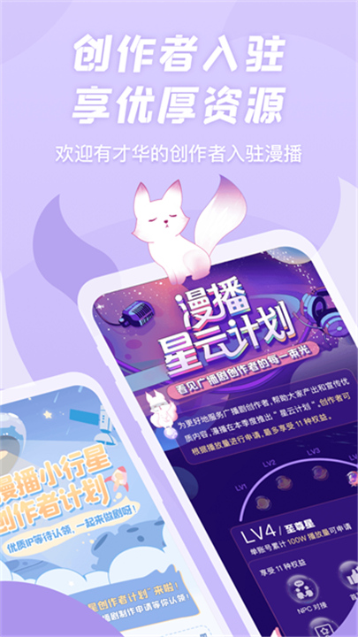 漫播官方版截图