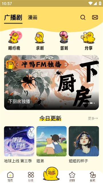 冲鸭FM广播剧截图
