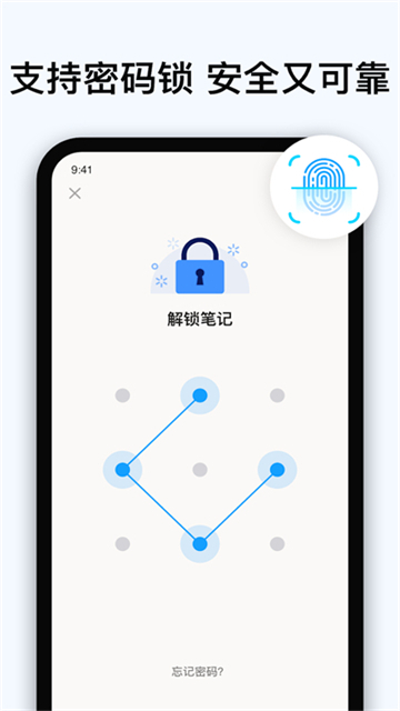 EasyNotes高级版截图