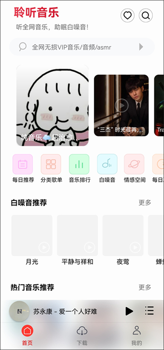 聆听音乐播放软件截图
