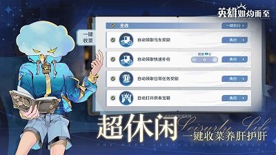 英雄如约而至手机版截图