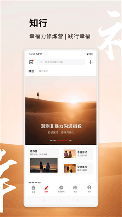 方太幸福家App截图