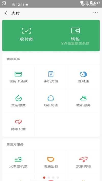 微信余额修改器免费版截图