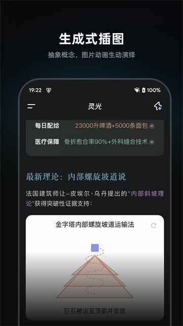 灵光AI助手截图
