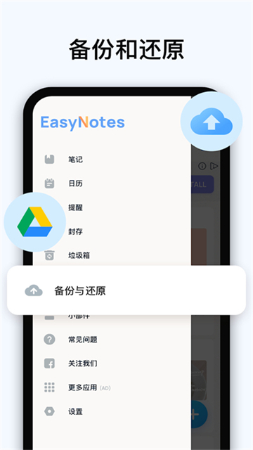 EasyNotes高级版截图