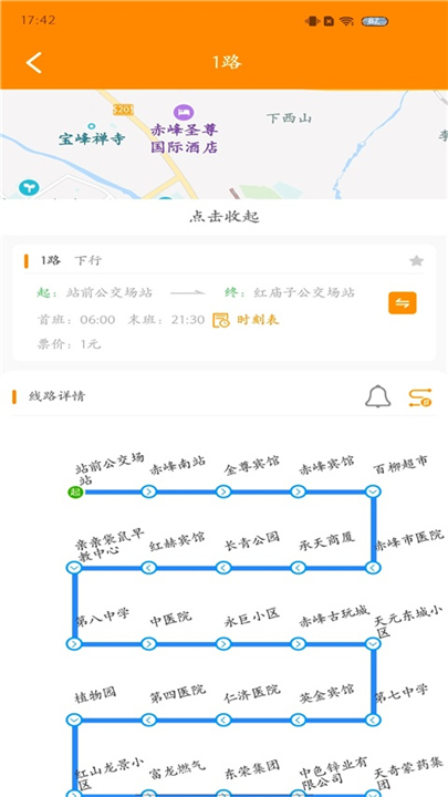 赤峰掌上公交截图