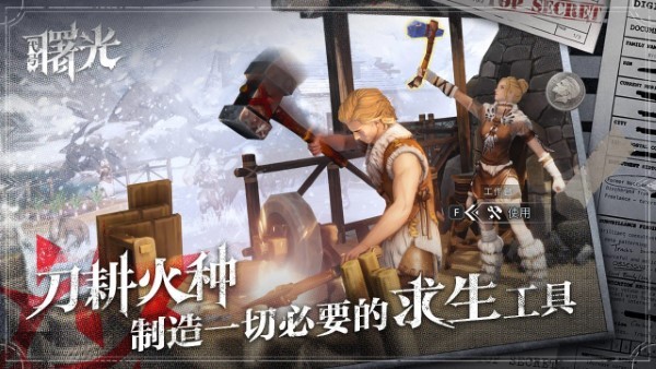 荒原曙光截图