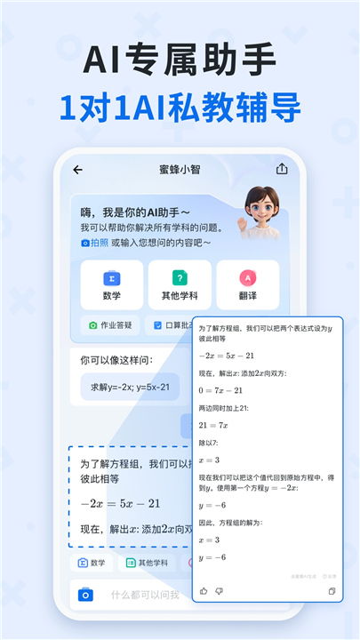 蜜蜂试卷app截图