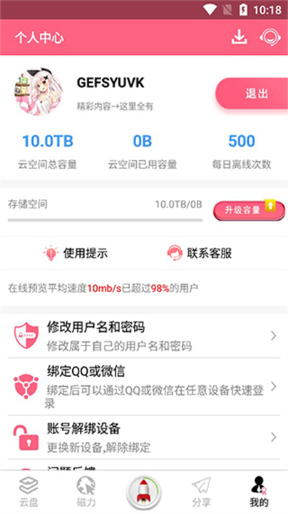 磁力云APP截图