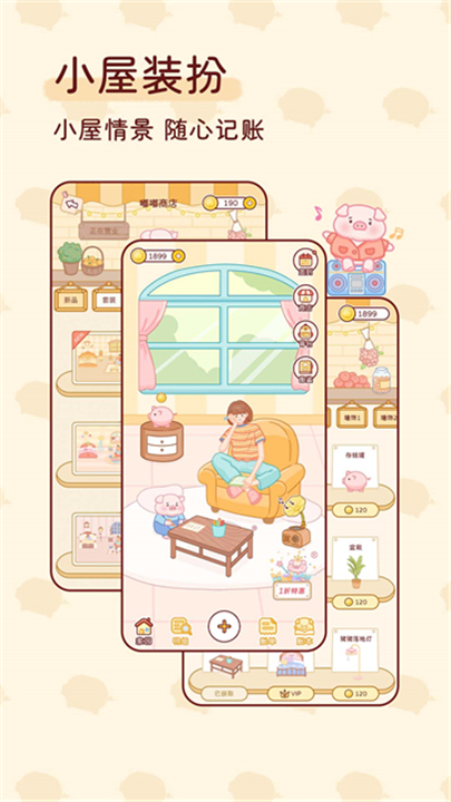 嘟嘟记账app截图