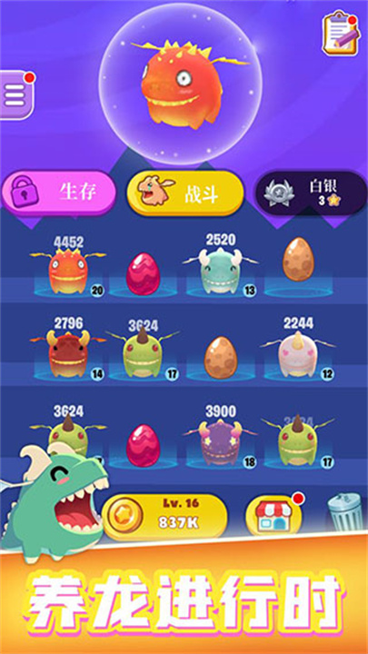 萌龙大作战APP安卓版截图