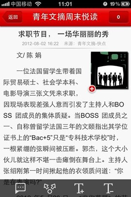 青年文摘电子版截图