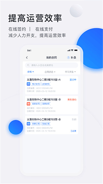 智慧房东app截图