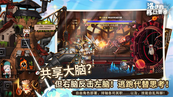 洛伊的移动要塞中文版截图