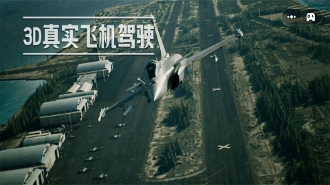 3D真实飞机驾驶截图