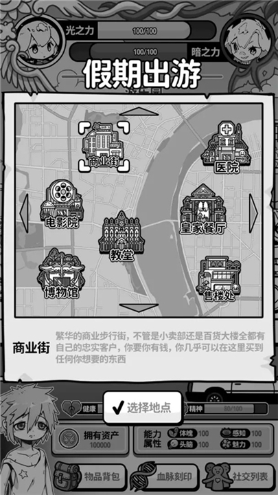 天使模拟器手机版截图