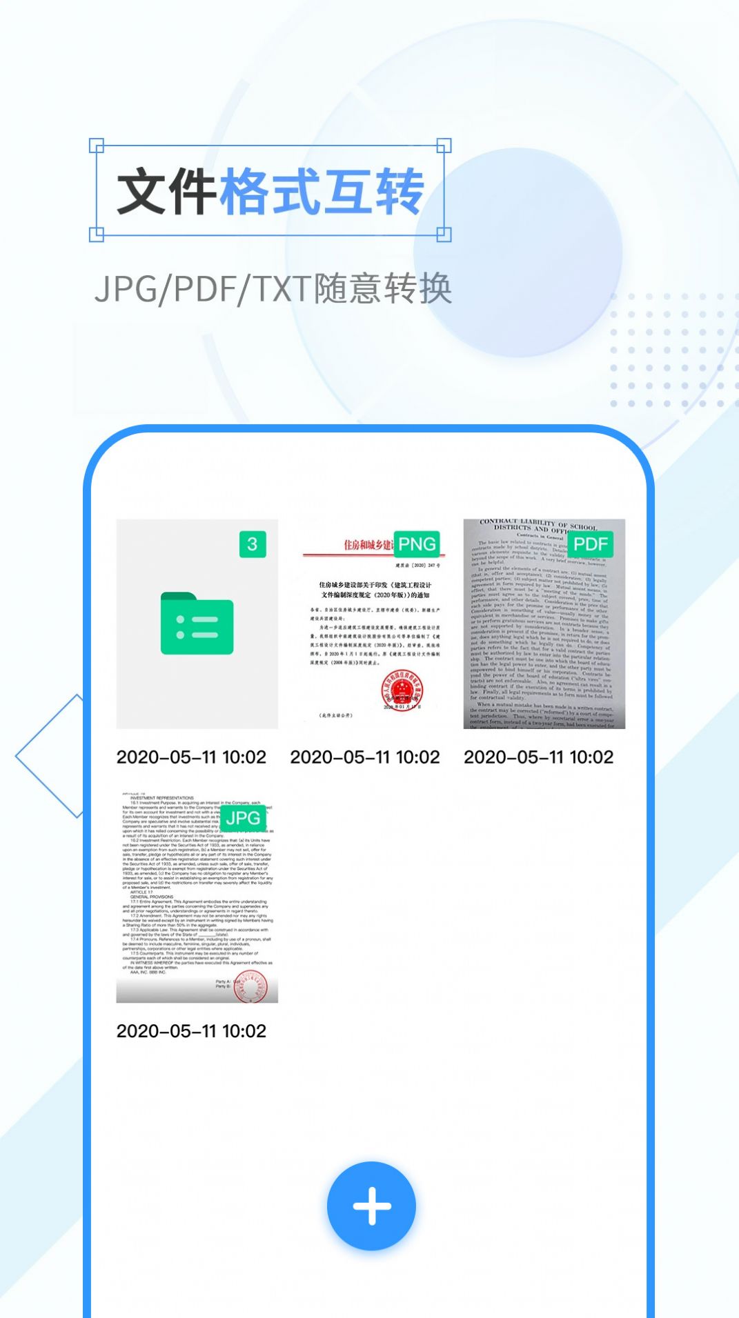 全能计数扫描大师截图