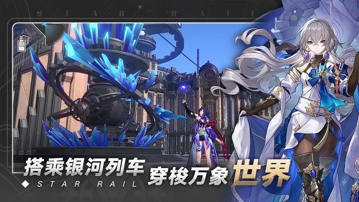 星铁小助手截图
