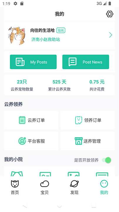 握爪宠物软件截图