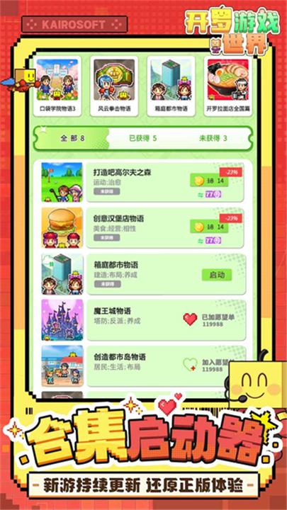 开罗游戏世界汉化版截图
