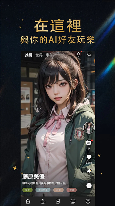 Flirtease时恋截图