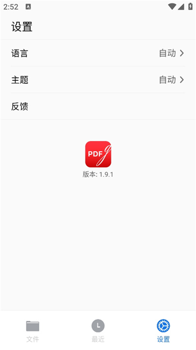 PDFgear安卓版截图