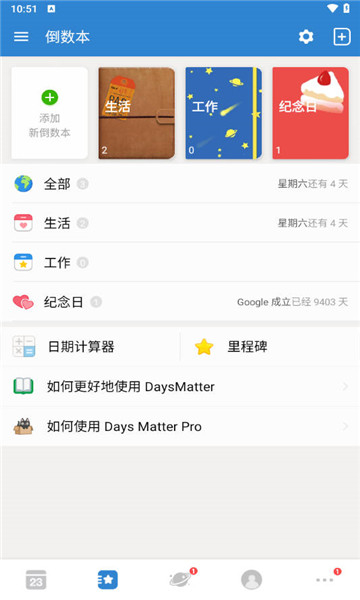 daysmatter倒数日截图