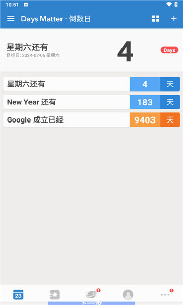 daysmatter倒数日截图