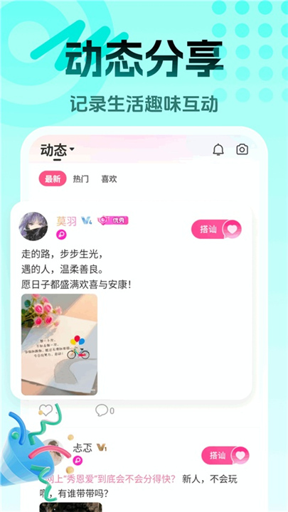 享聊截图